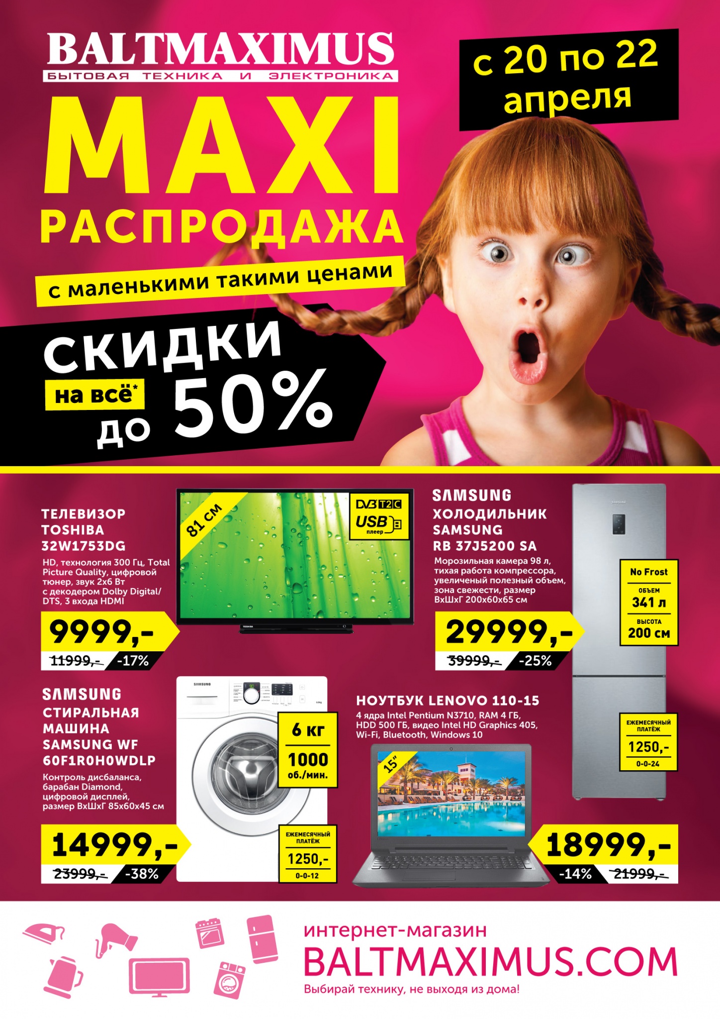 MAXI распродажа - BALTMAXIMUS