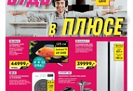 Будь в ПЛЮСЕ!
