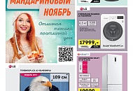 Мандариновый ноябрь 