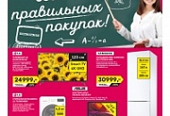 Школа правильных покупок