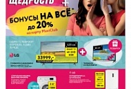 Невиданная Щедрость